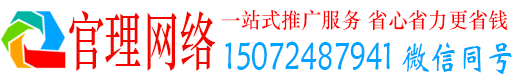铁力官理网络推广开户